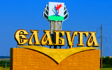 Елабуга. Татарстан. 2020