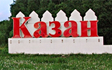 Казань. Татарстан. 2020